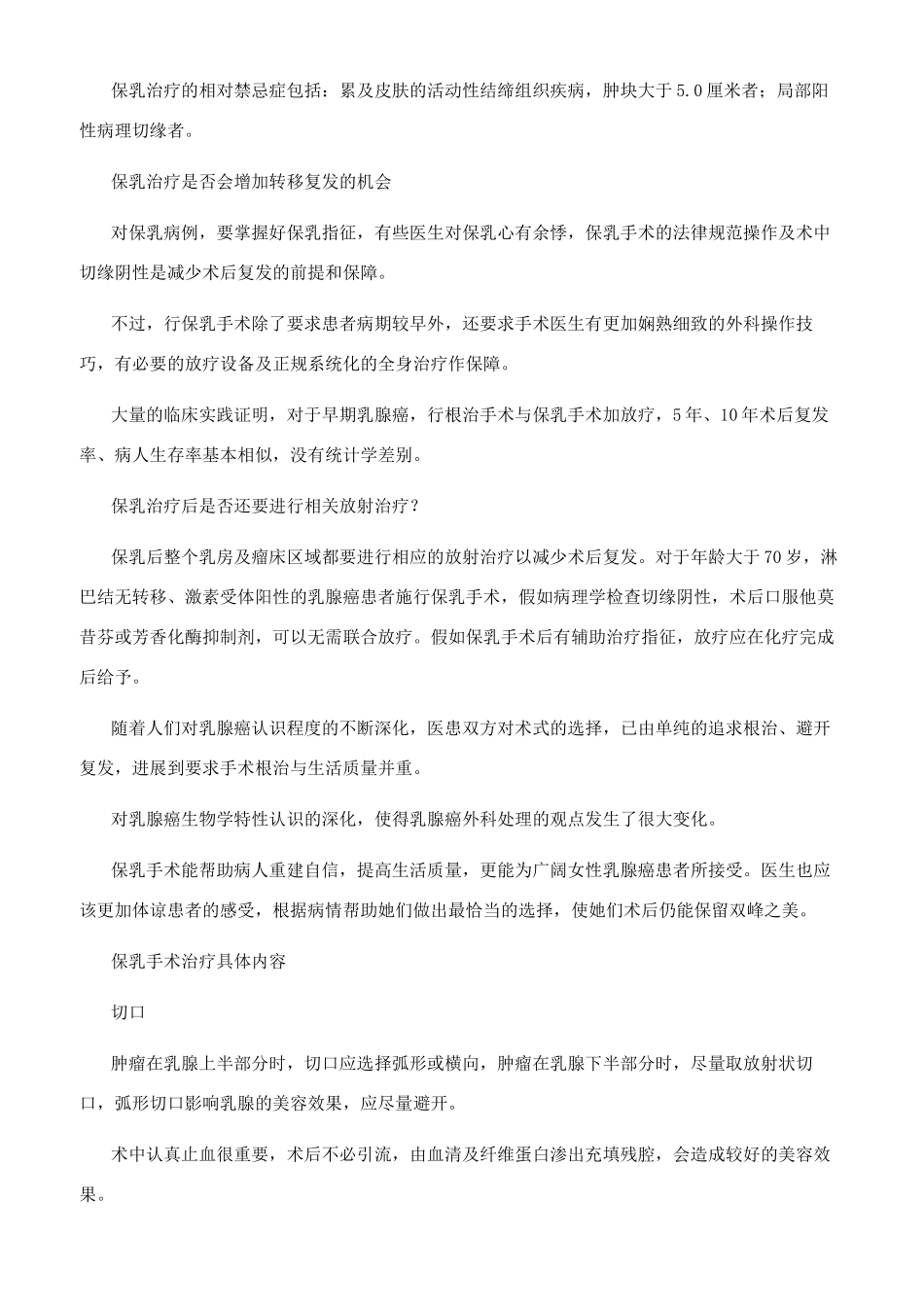 守住胸前的那一抹美丽_第2页