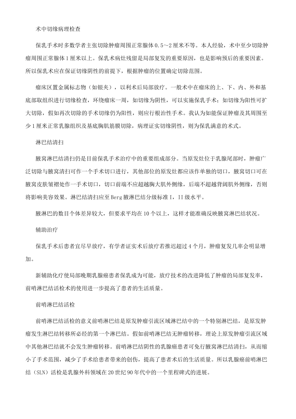 守住胸前的那一抹美丽_第3页