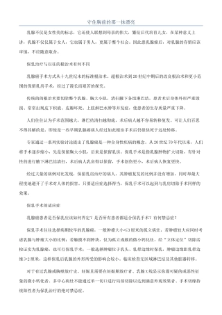 守住胸前的那一抹美丽