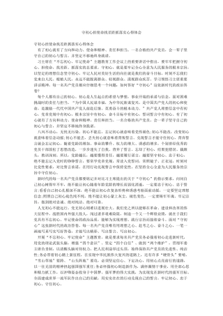 守初心担使命找差距抓落实心得体会
