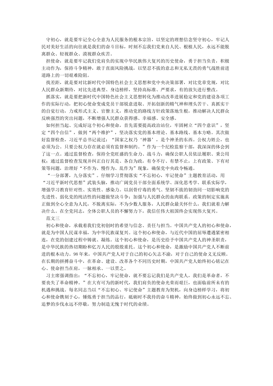 守初心担使命找差距抓落实学习心得体会范文三_第2页
