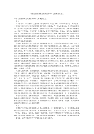 守初心担使命找差距抓落实学习心得体会范文三