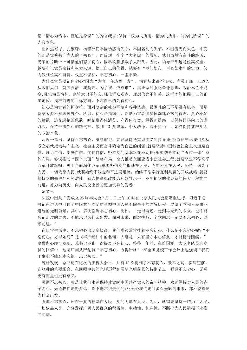 守初心担使命找差距抓落实教育心得体会3篇_第3页