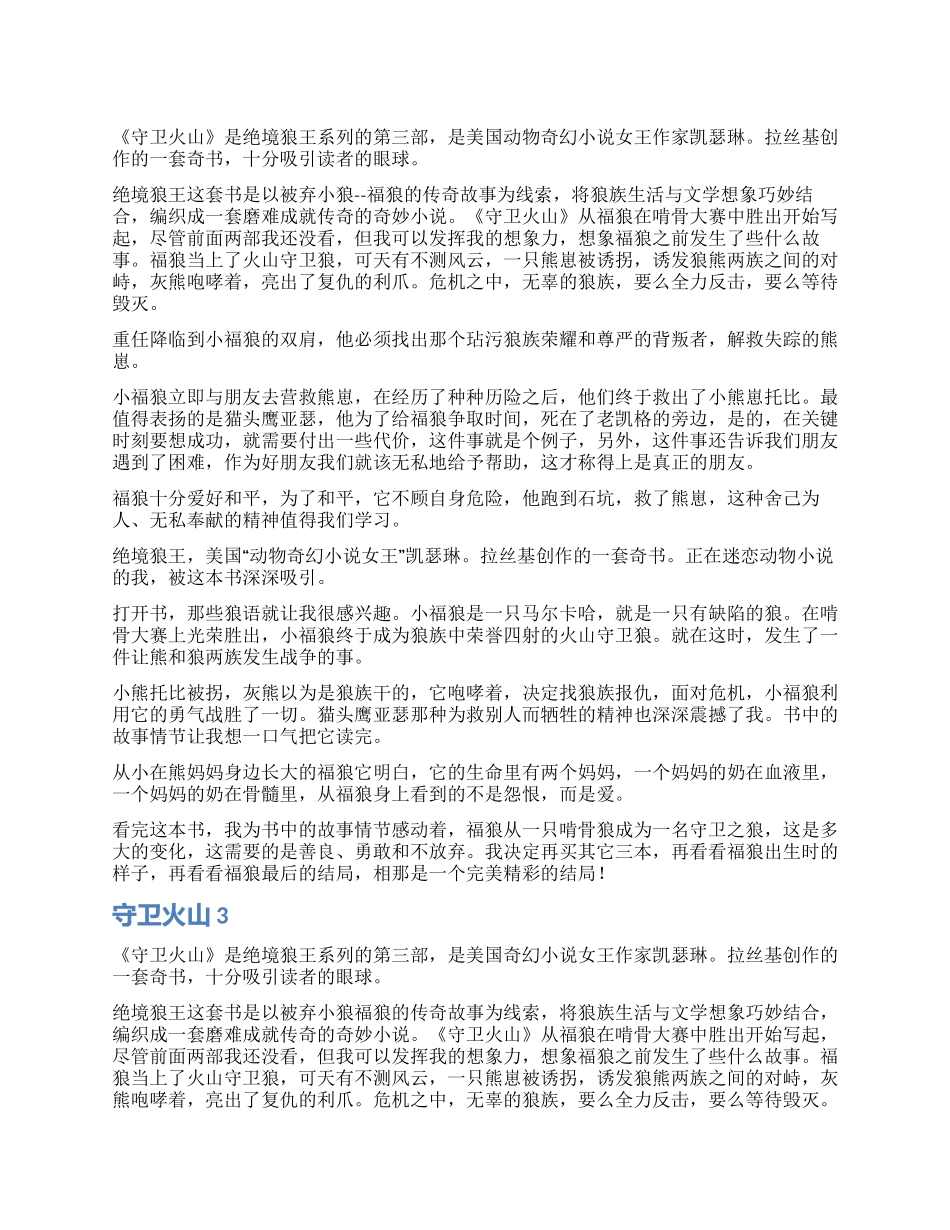 守卫火山读后感_第1页
