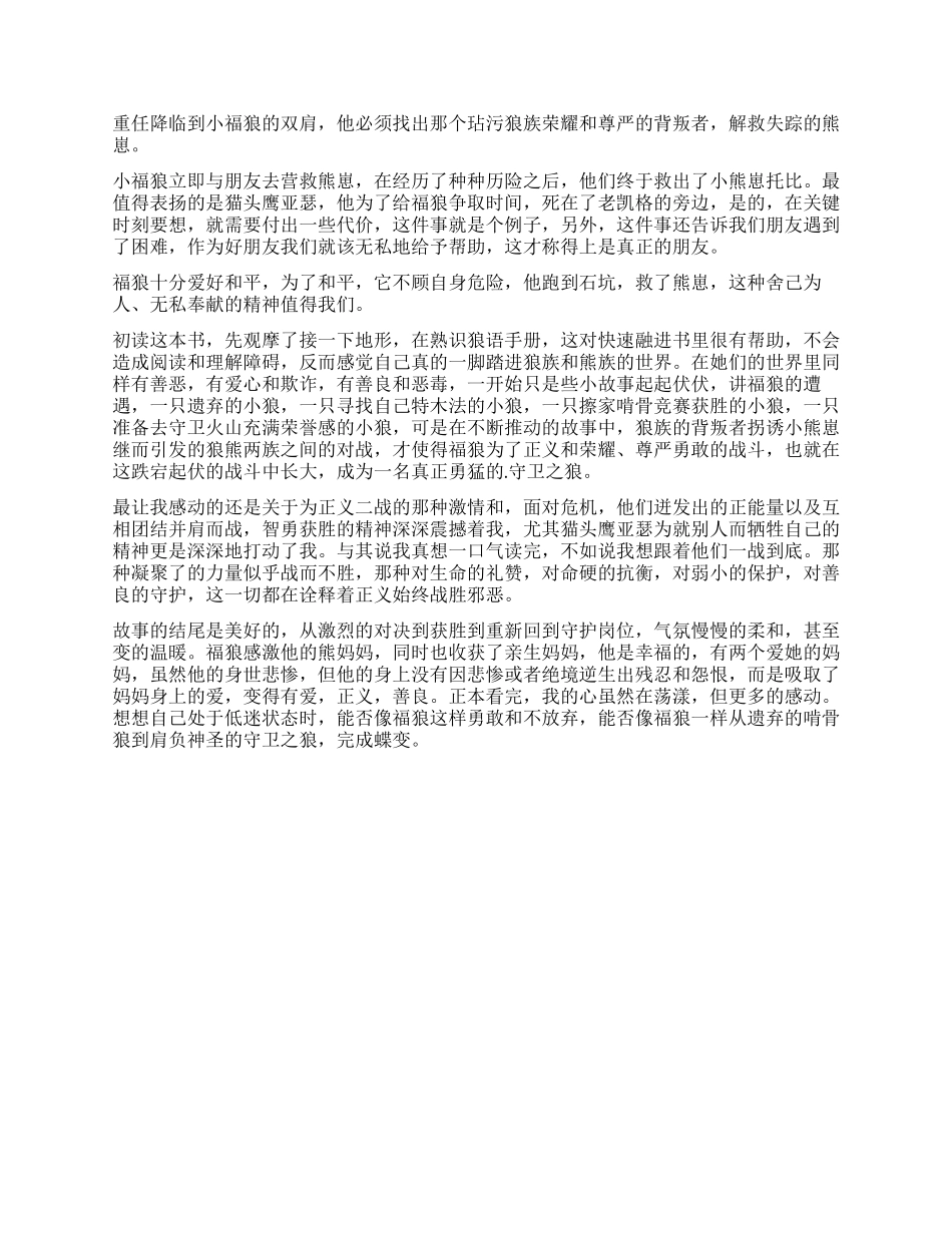 守卫火山读后感_第2页