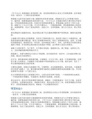 守卫火山读后感