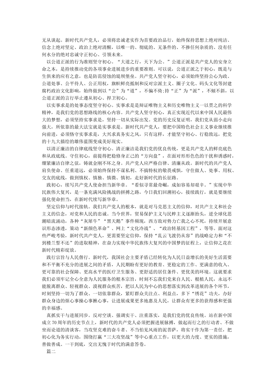 守初心担使命找差距抓落实心得与建国70周年心得合集_第2页