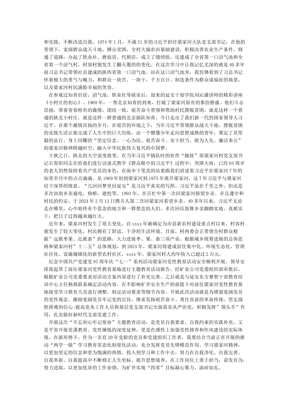 守初心担使命找差距抓落实心得体会五篇-热点学习心得体会_第2页