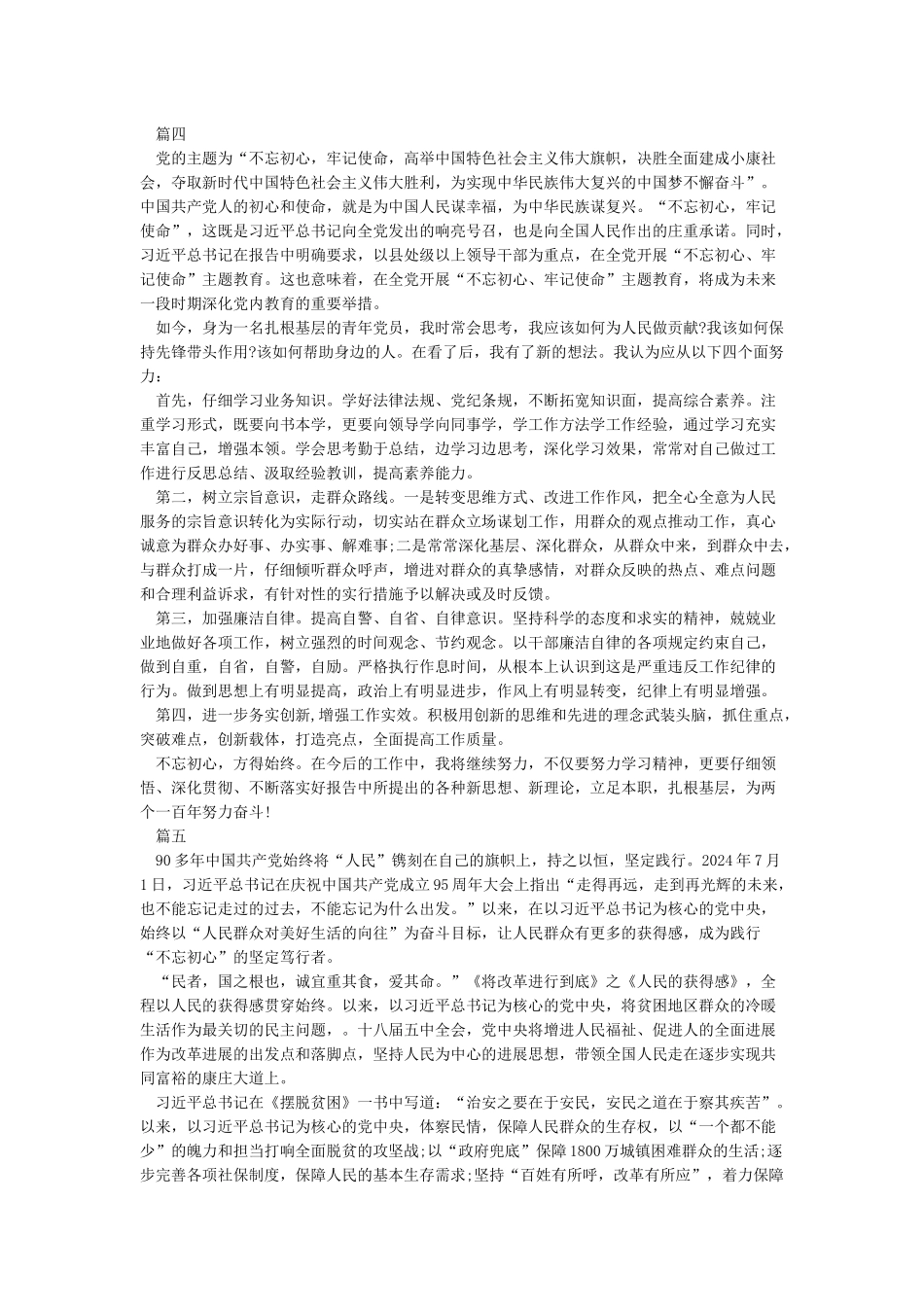 守初心担使命找差距抓落实心得体会五篇-热点学习心得体会_第3页