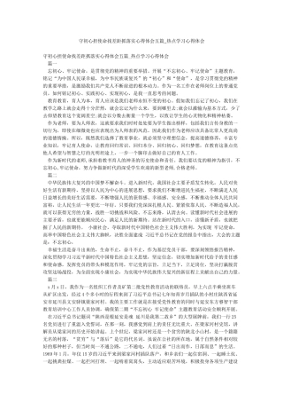 守初心担使命找差距抓落实心得体会五篇-热点学习心得体会