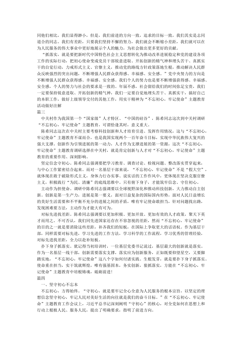 守初心担使命找差距抓落实心得体会四篇_第2页