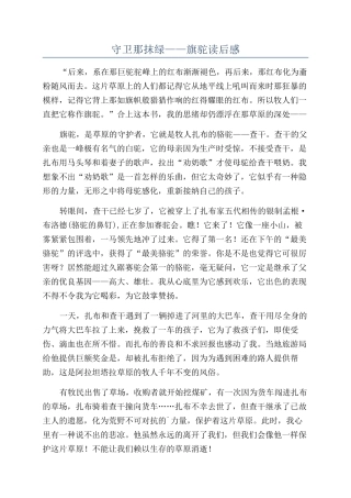 守卫那抹绿——旗驼读后感