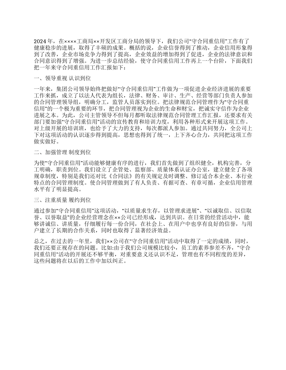 守合同重信用工作总结_第1页