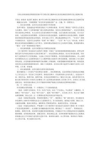 守初心担使命找差距抓落实集中学习研讨发言稿和对照党章党规找差距研讨发言提纲合集