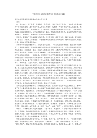 守初心担使命找差距抓落实心得体会范文5篇