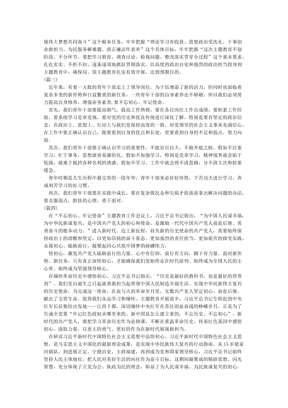 守初心担使命找差距抓落实心得汇编_第2页