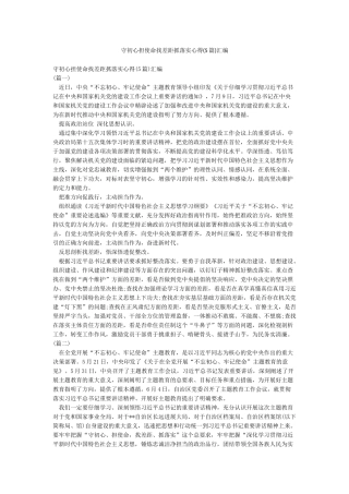 守初心担使命找差距抓落实心得汇编