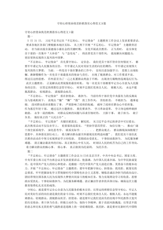 守初心担使命找差距抓落实心得范文3篇