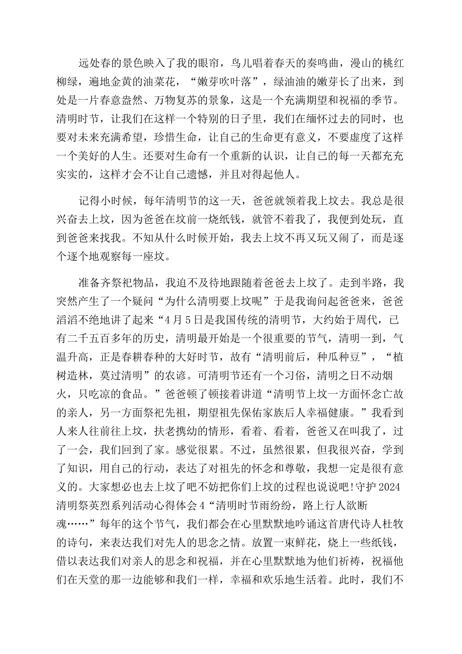守护2024清明祭英烈系列活动心得体会范文_第2页