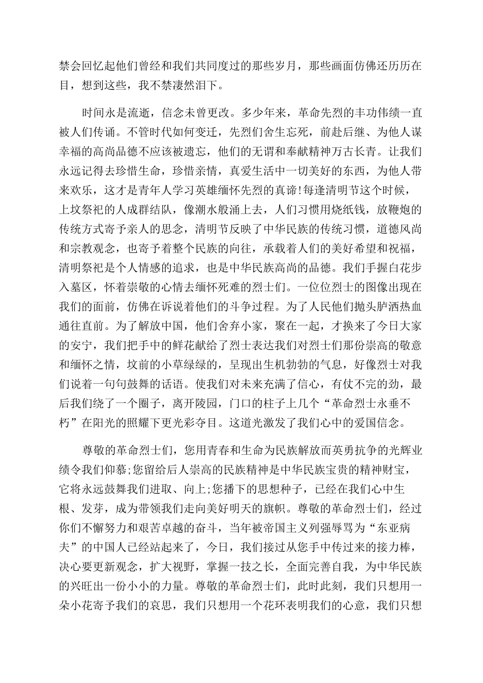 守护2024清明祭英烈系列活动心得体会范文_第3页