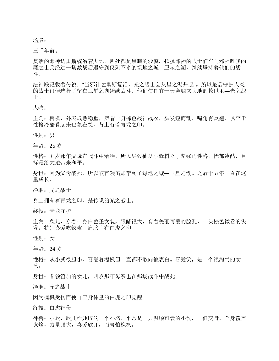 守护之星之邪神战记_第1页