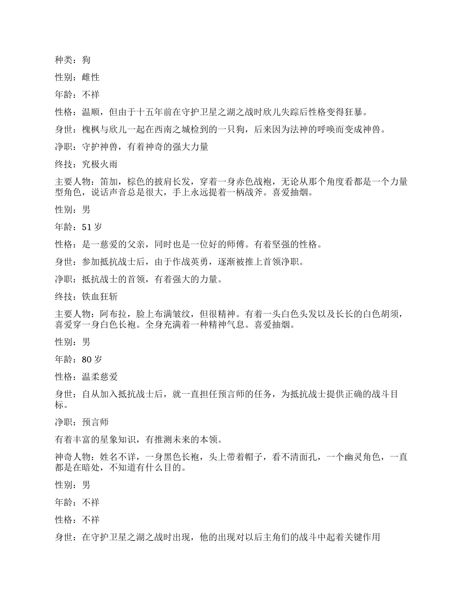 守护之星之邪神战记_第2页