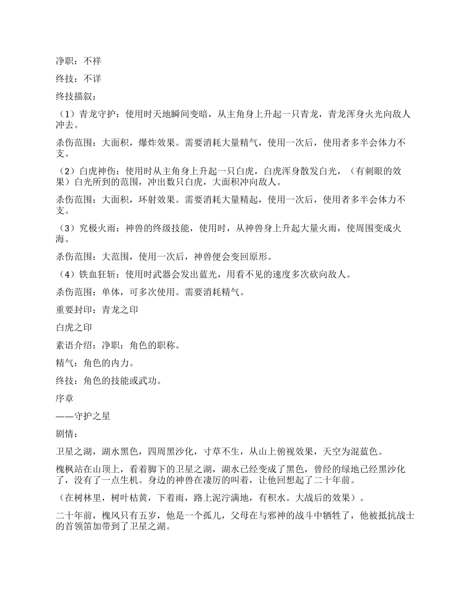 守护之星之邪神战记_第3页