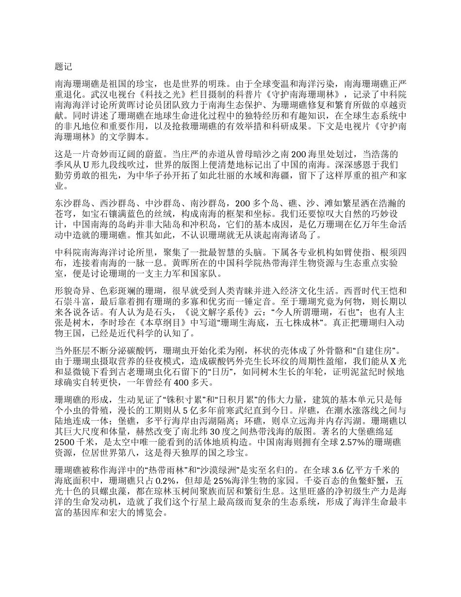 守护南海珊瑚林_第1页