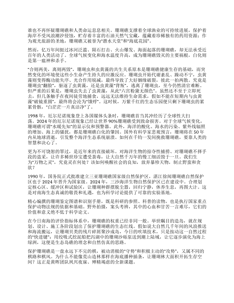 守护南海珊瑚林_第2页