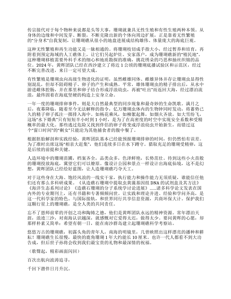 守护南海珊瑚林_第3页