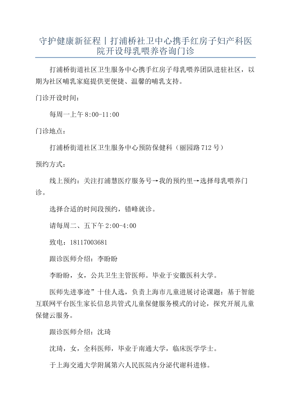 守护健康新征程丨打浦桥社卫中心携手红房子妇产科医院开设母乳喂养咨询门诊_第1页