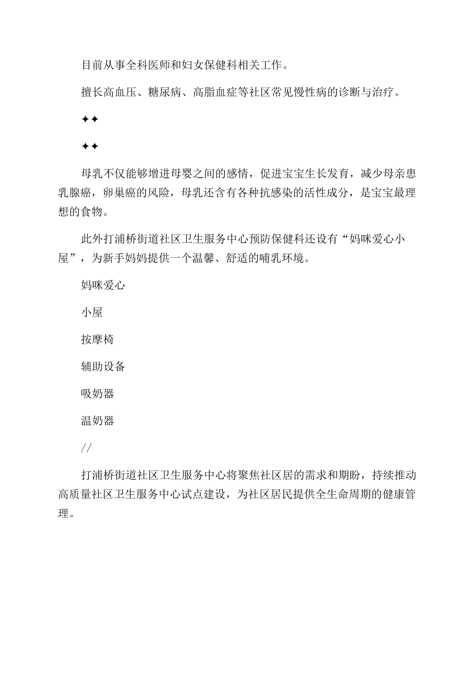 守护健康新征程丨打浦桥社卫中心携手红房子妇产科医院开设母乳喂养咨询门诊_第2页