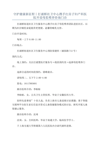 守护健康新征程丨打浦桥社卫中心携手红房子妇产科医院开设母乳喂养咨询门诊