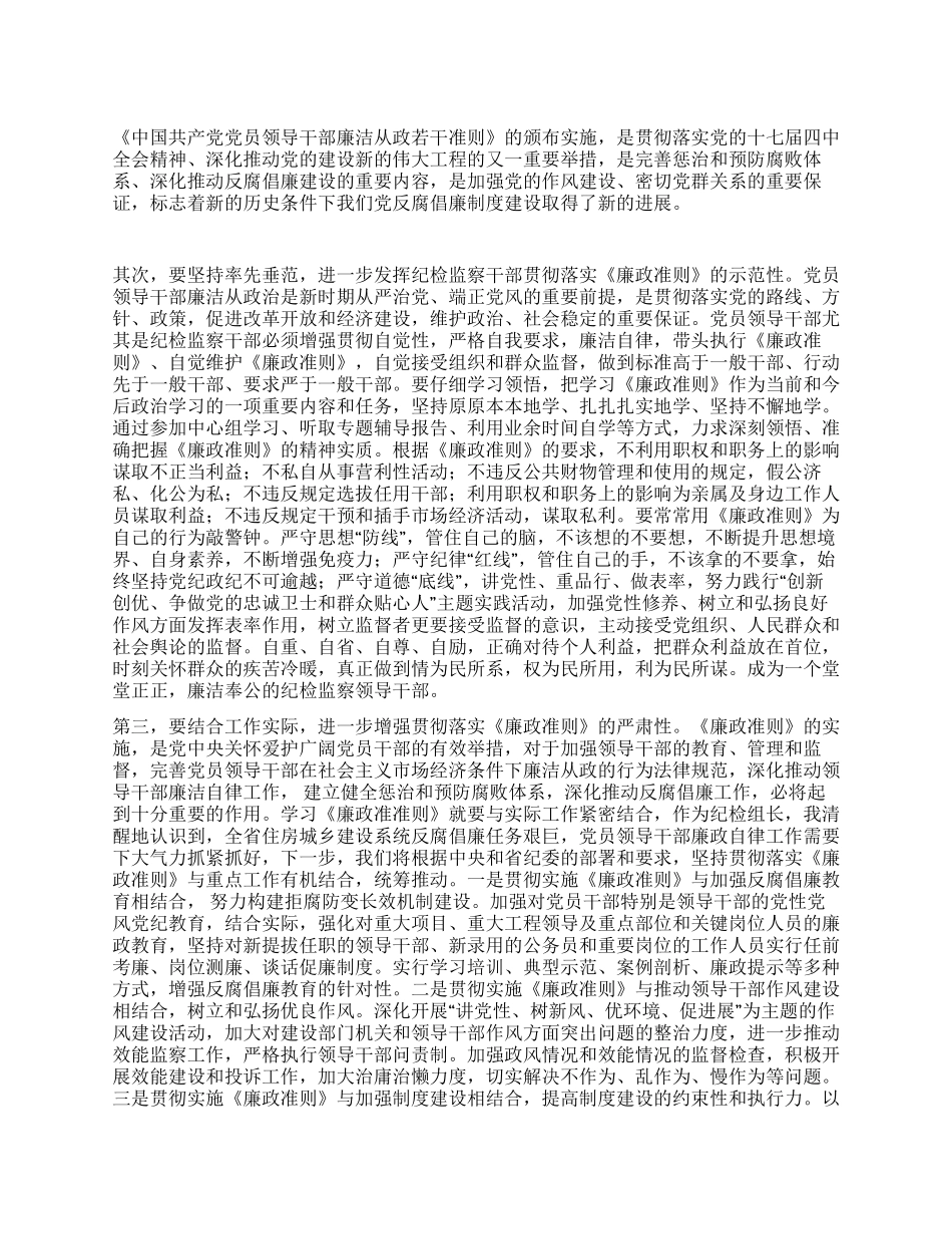 守思想“防线守纪律“红线_第1页