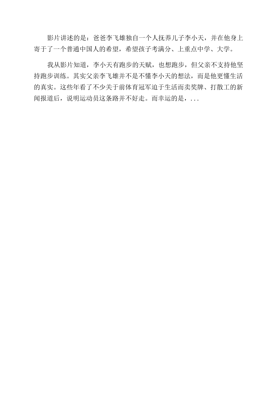 守好心海一片天观后感_第2页
