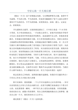 守好心海一片天观后感