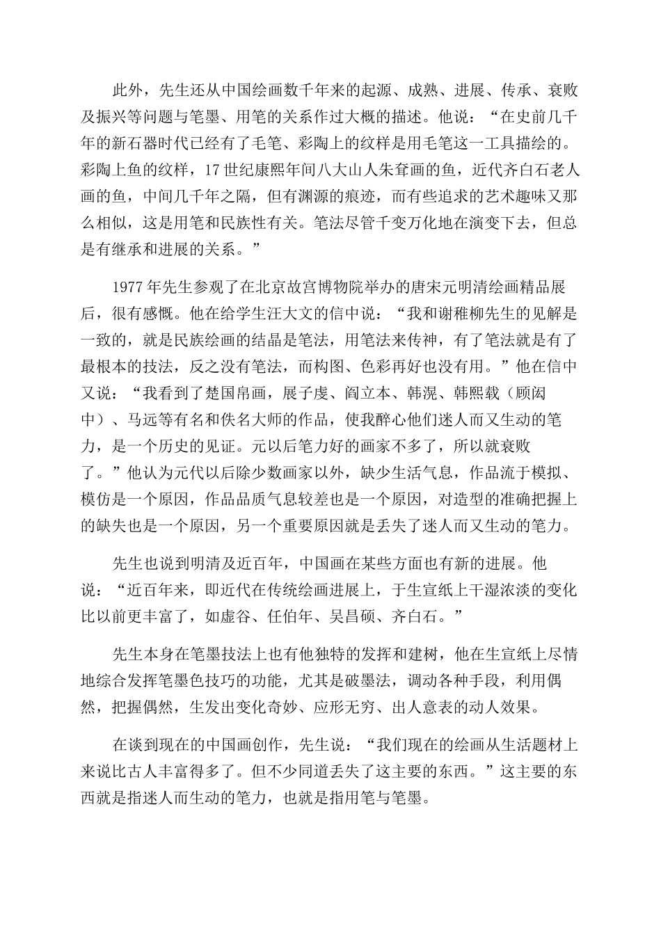 守望中国画的精神家园_第3页
