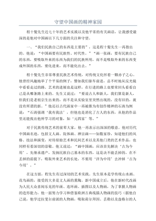 守望中国画的精神家园