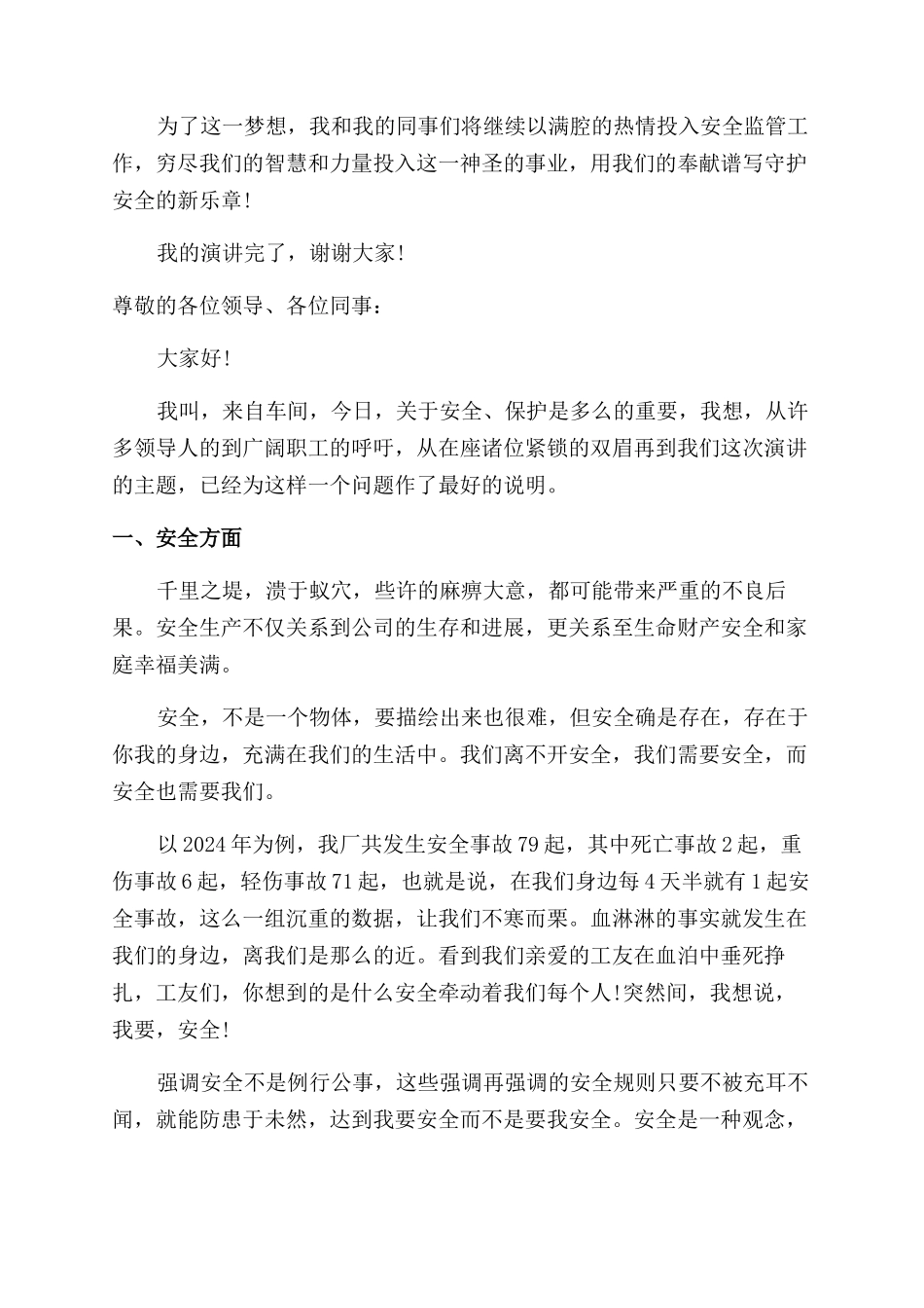 守护安全守望幸福演讲稿范文_第2页