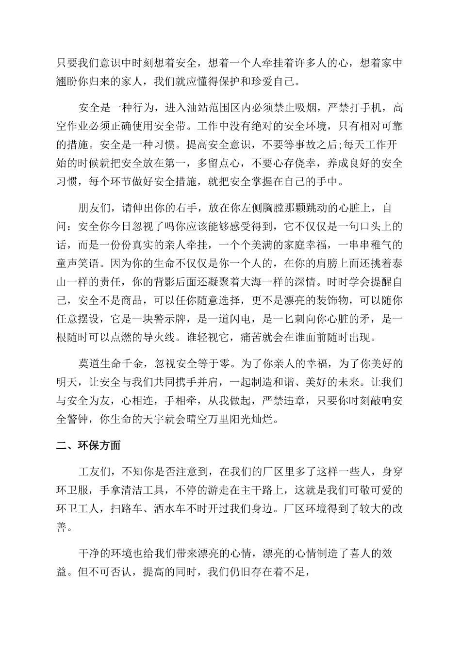 守护安全守望幸福演讲稿范文_第3页
