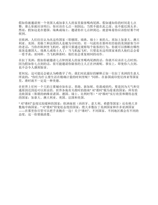 守时商务礼仪第一步