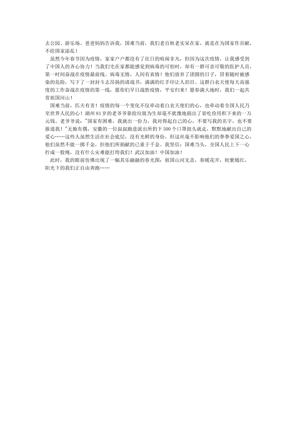 守望相助一起战疫作文600字_第2页