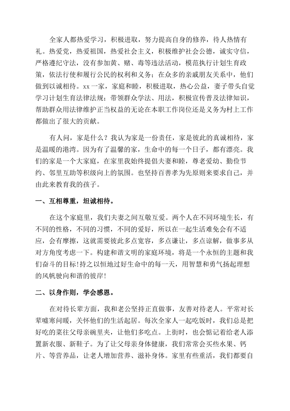 守法家庭事迹材料_第2页