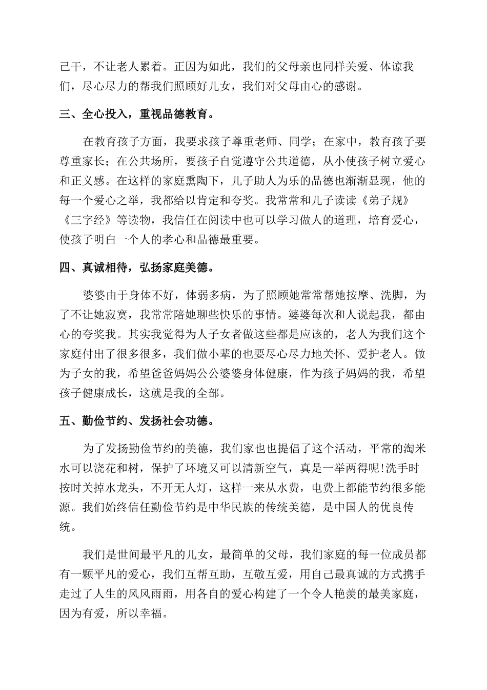 守法家庭事迹材料_第3页