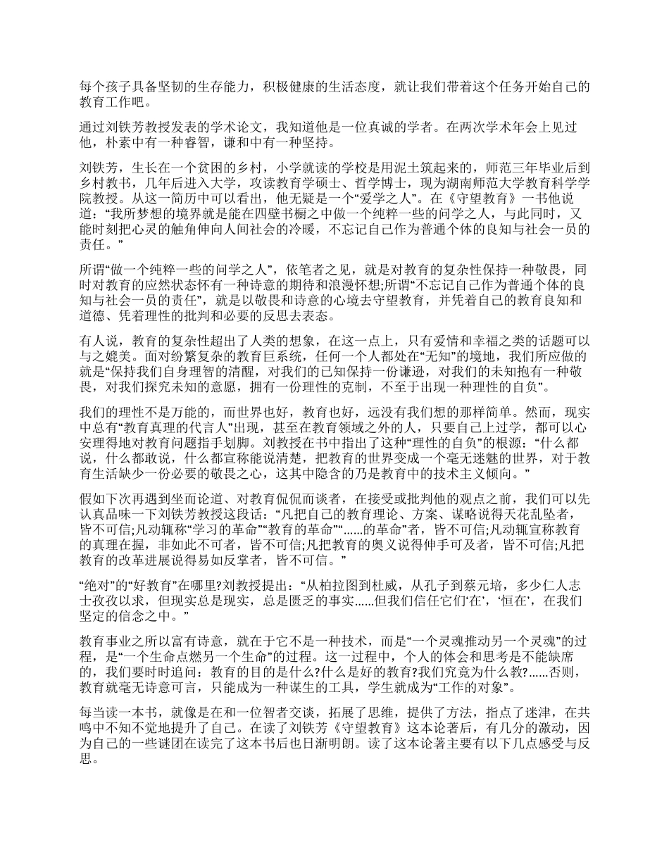 守望教育读后感_第2页