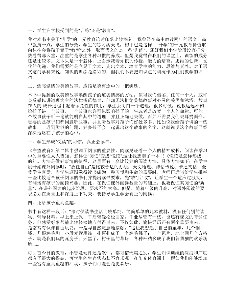 守望教育读后感_第3页