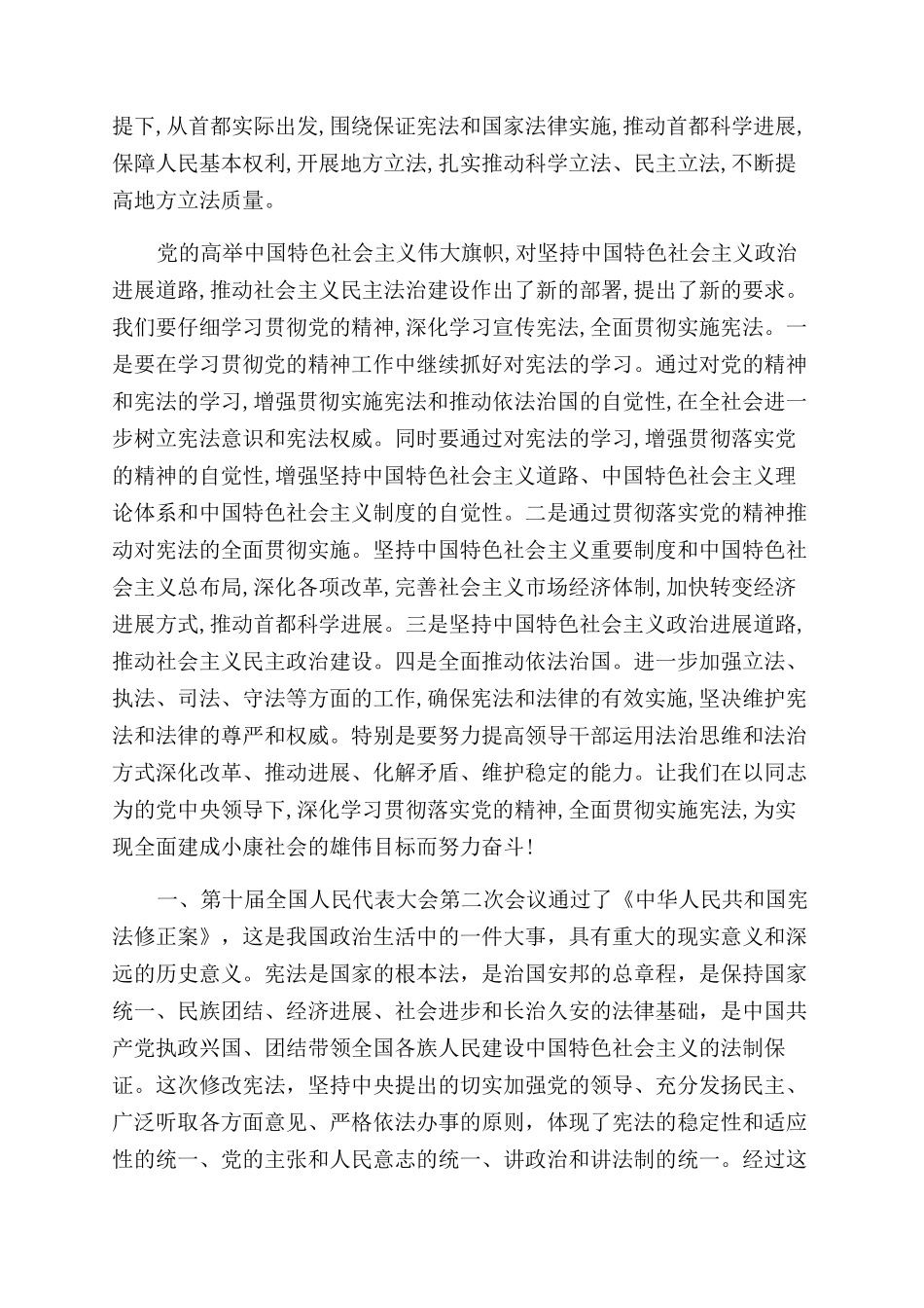 守法的心得体会范文1000字_第2页