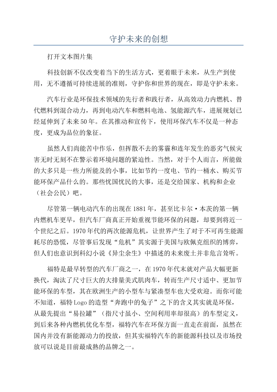 守护未来的创想_第1页