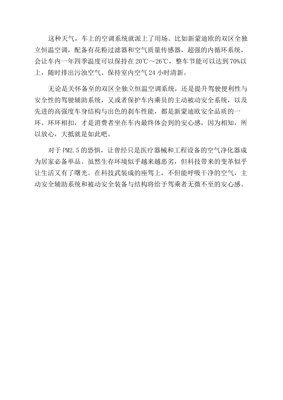 守护未来的创想_第3页