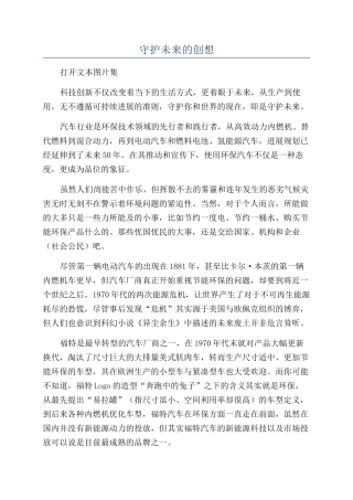守护未来的创想